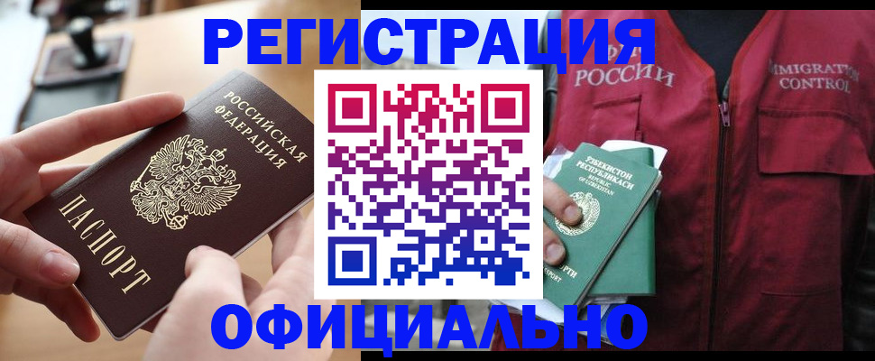 временная регистрация в Ноябрьске