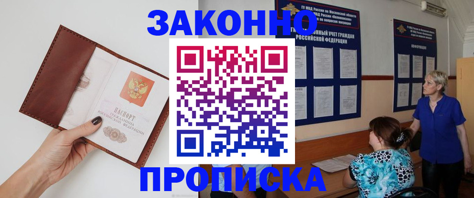 прописка от собственника в Ноябрьске